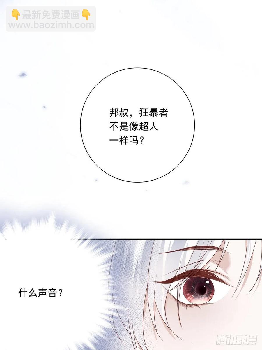 溫柔又狂暴的他們 - 024 - 5