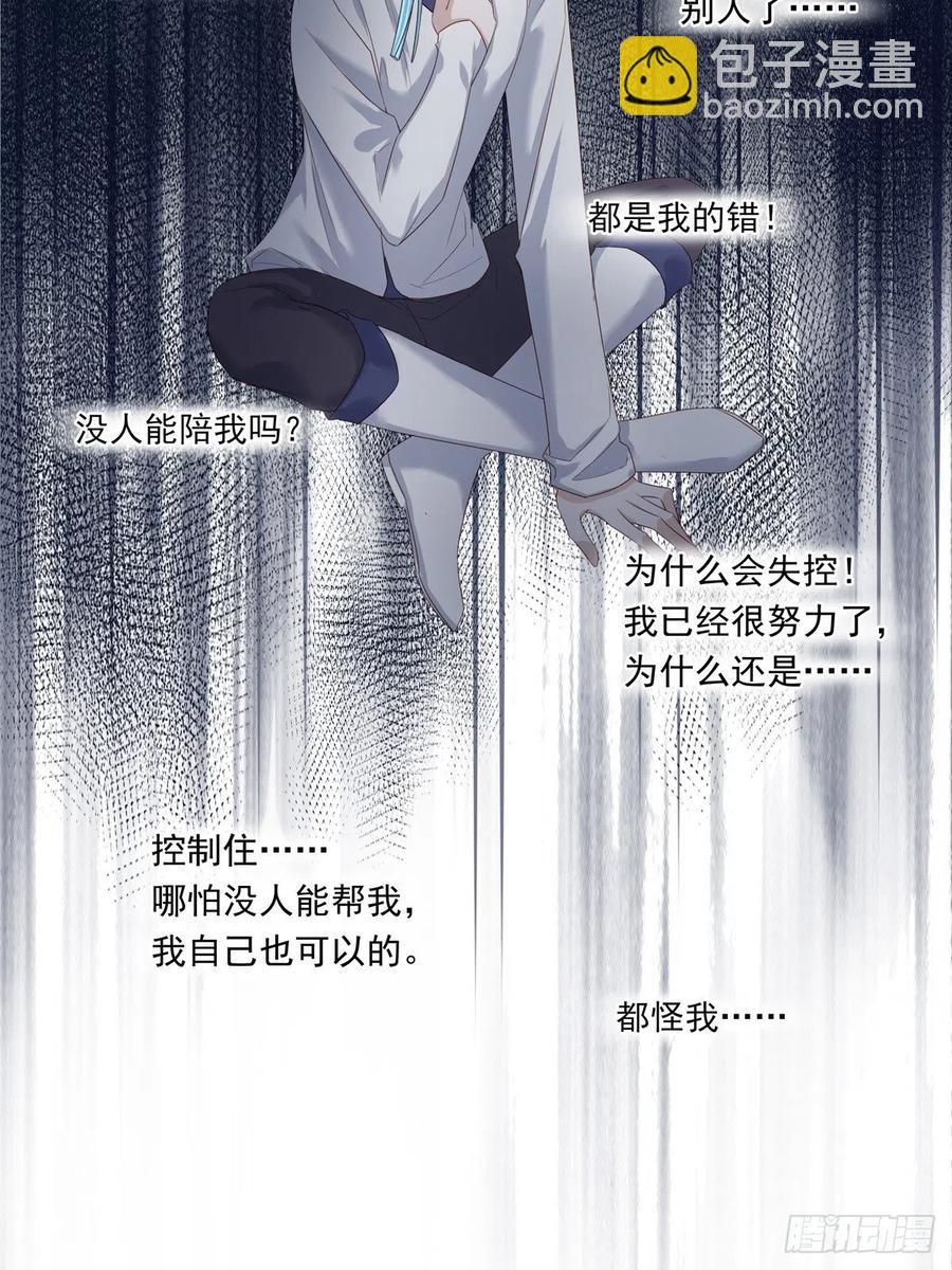 溫柔又狂暴的他們 - 024 - 2