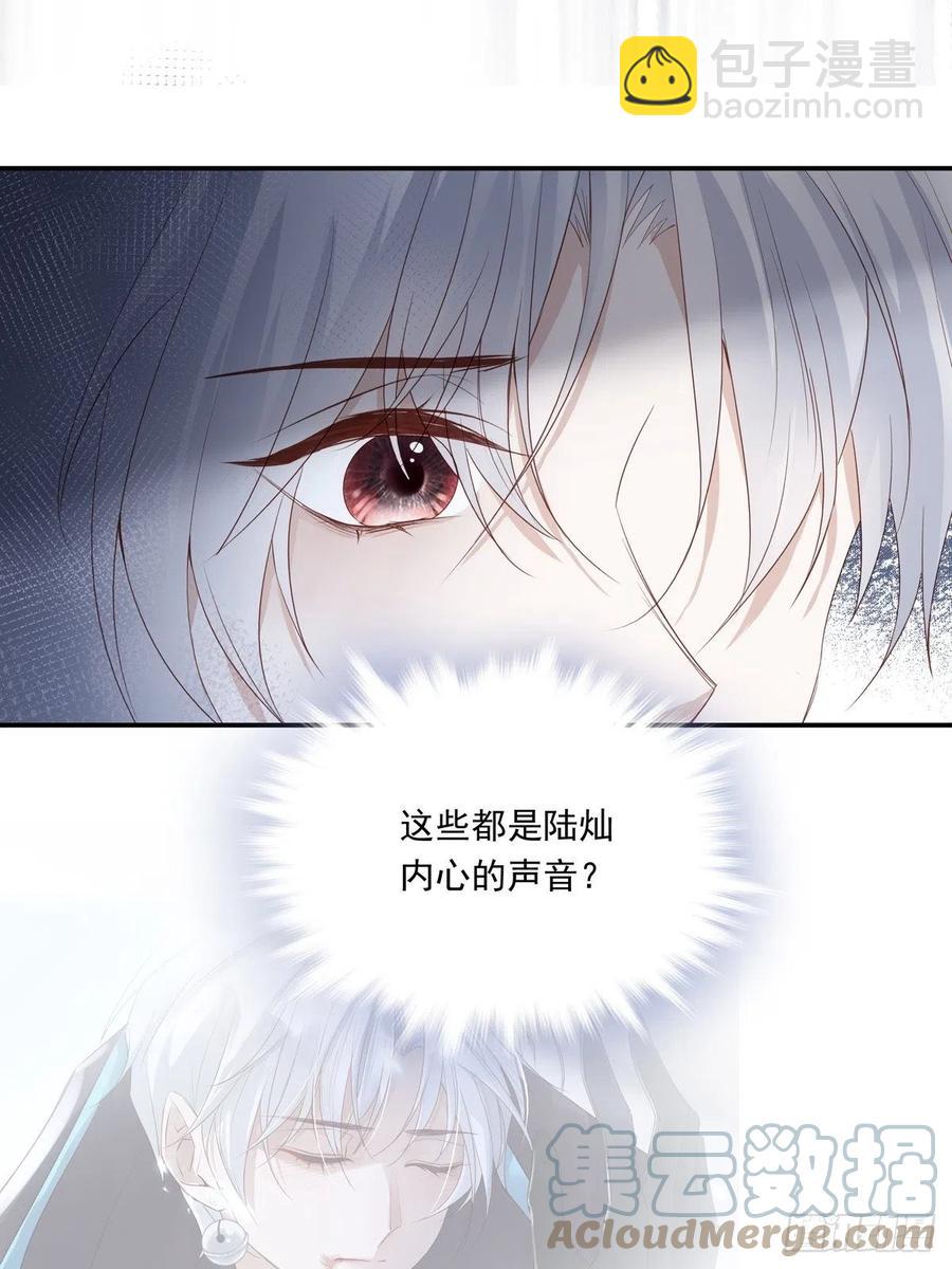 溫柔又狂暴的他們 - 024 - 3