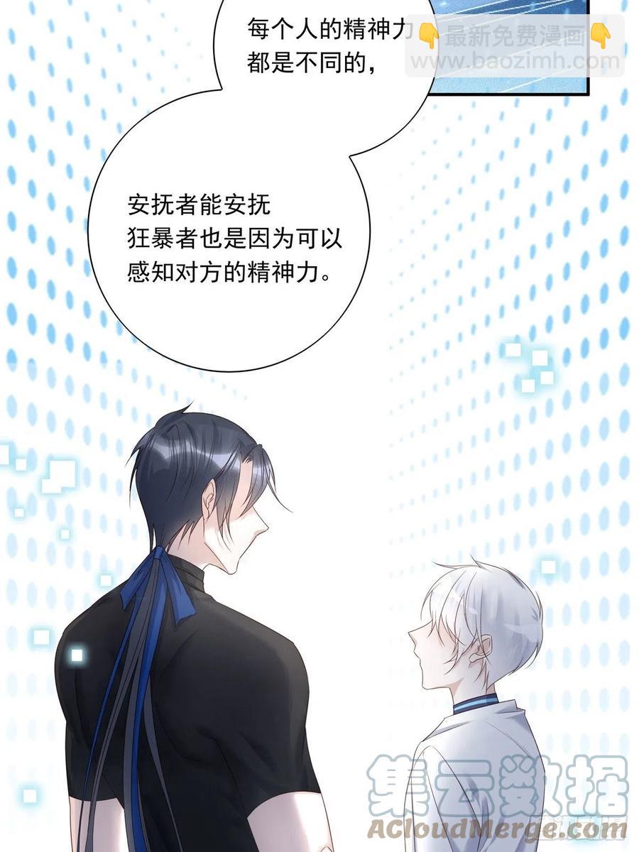 溫柔又狂暴的他們 - 024 - 3