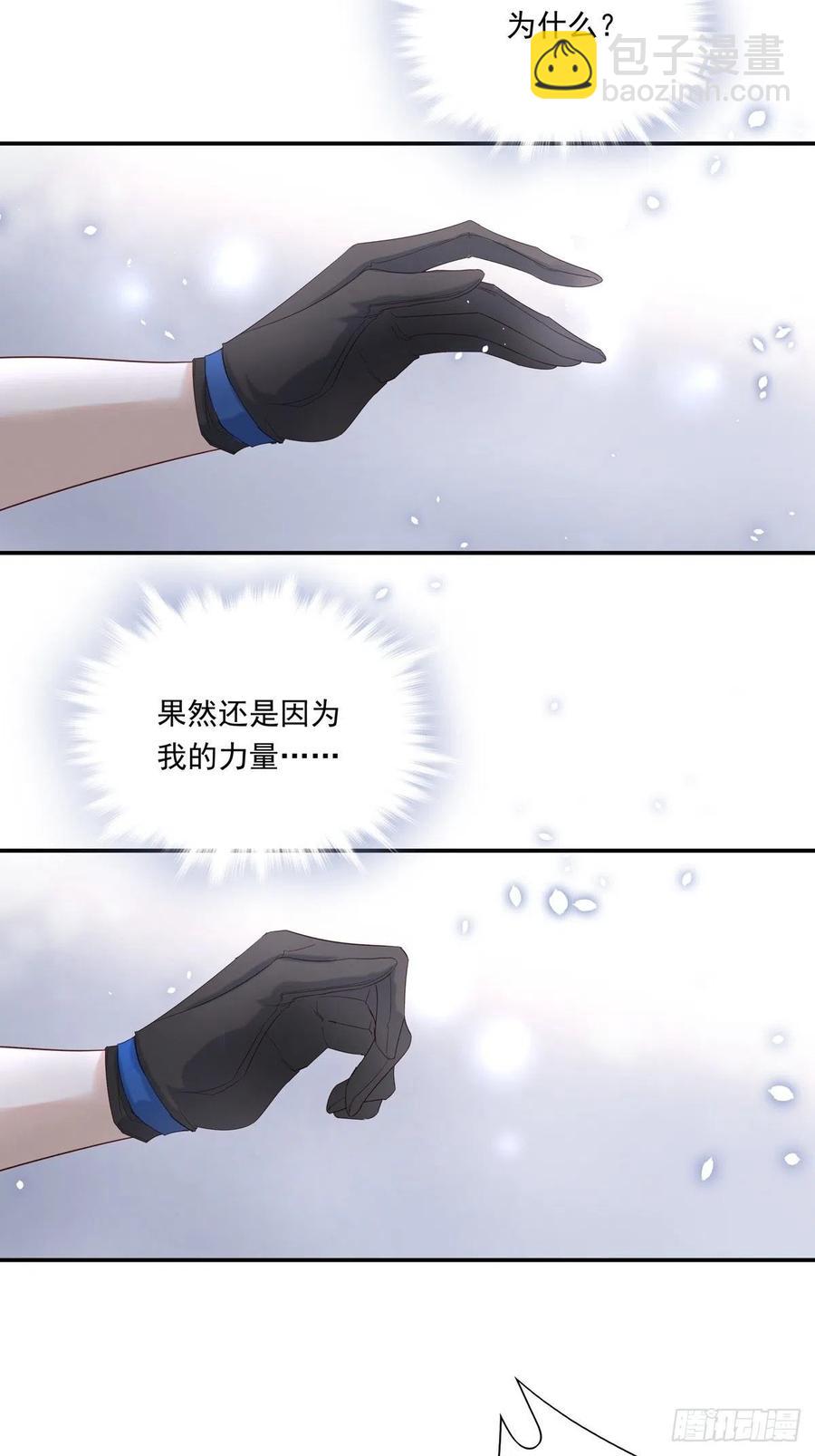 溫柔又狂暴的他們 - 024 - 5