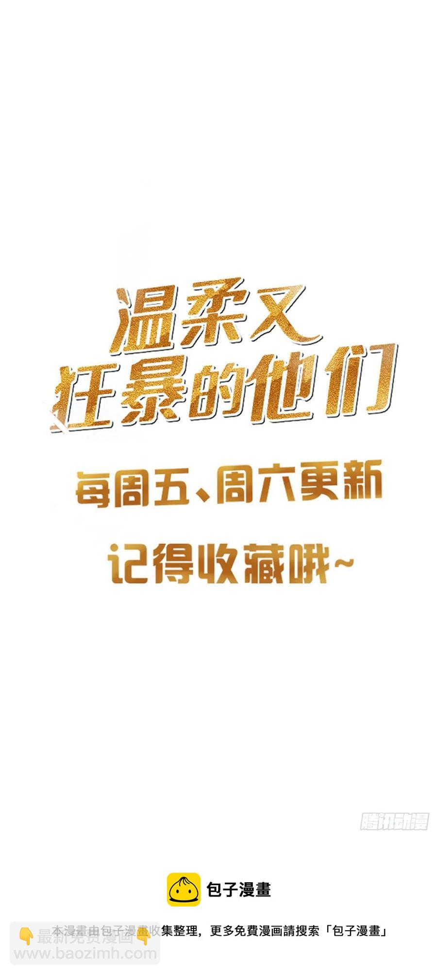 溫柔又狂暴的他們 - 024 - 2