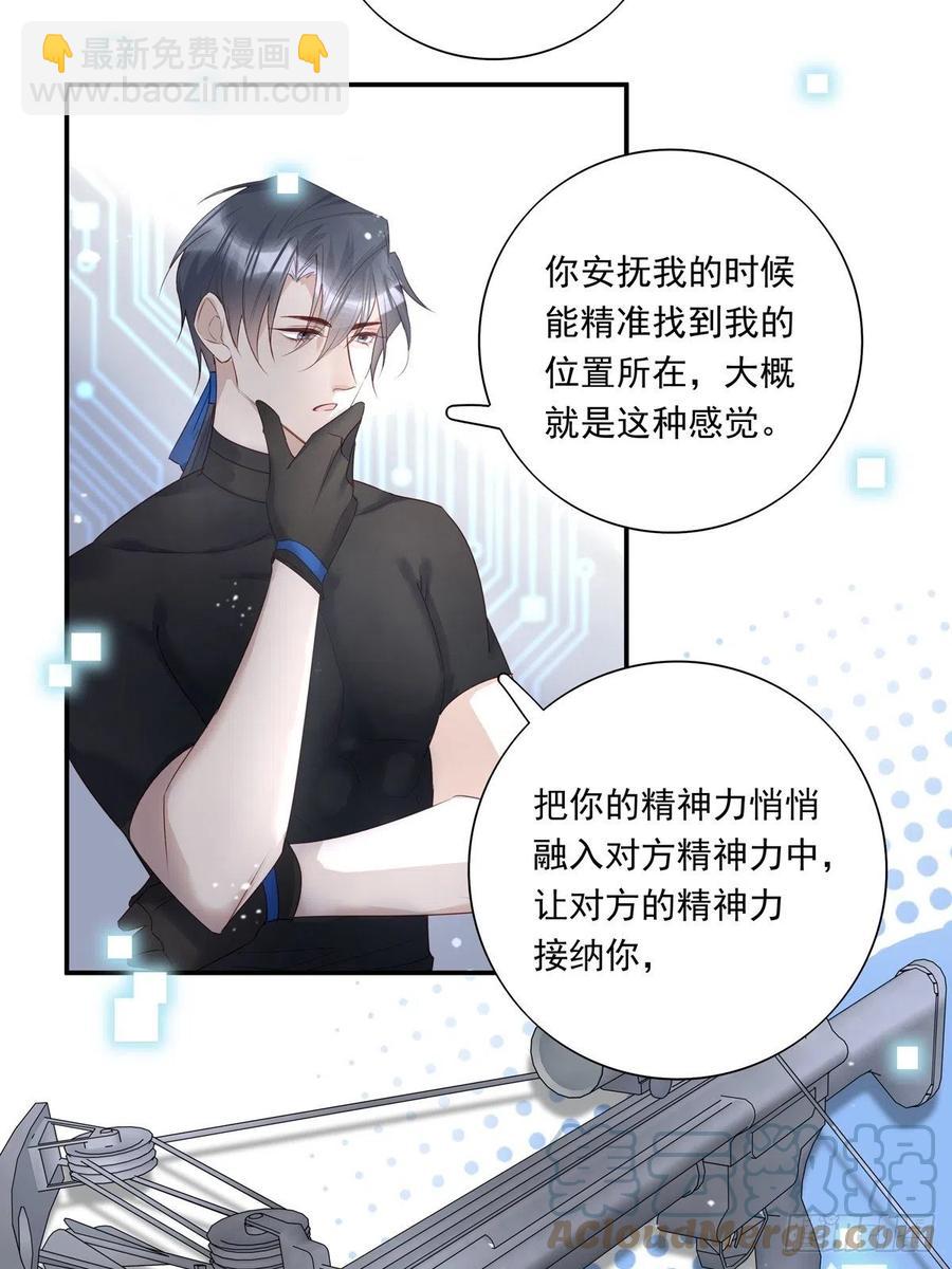 溫柔又狂暴的他們 - 024 - 5