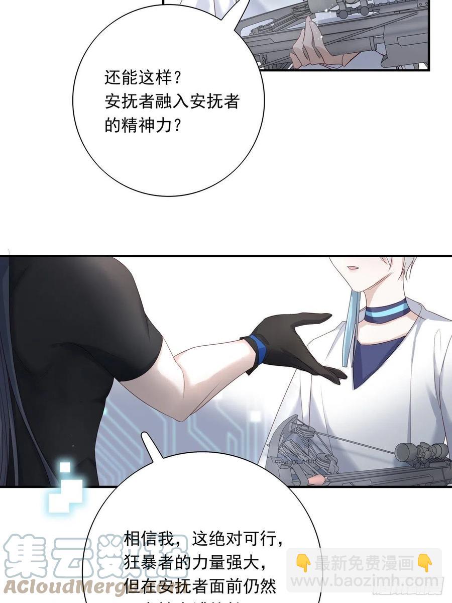 溫柔又狂暴的他們 - 024 - 7