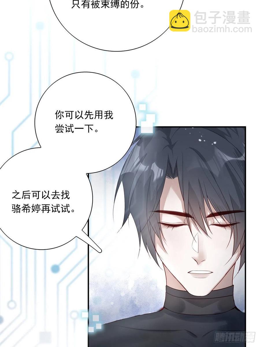 溫柔又狂暴的他們 - 024 - 1