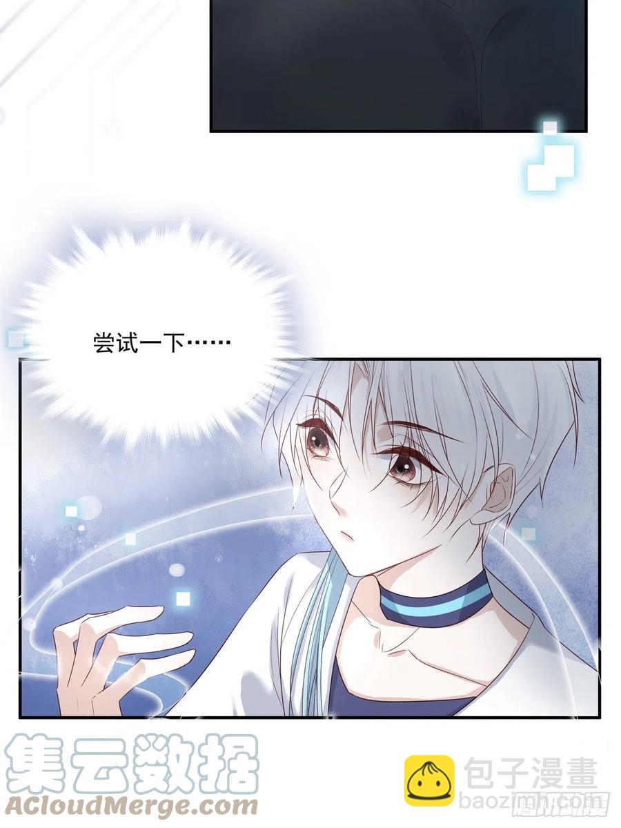 溫柔又狂暴的他們 - 024 - 2