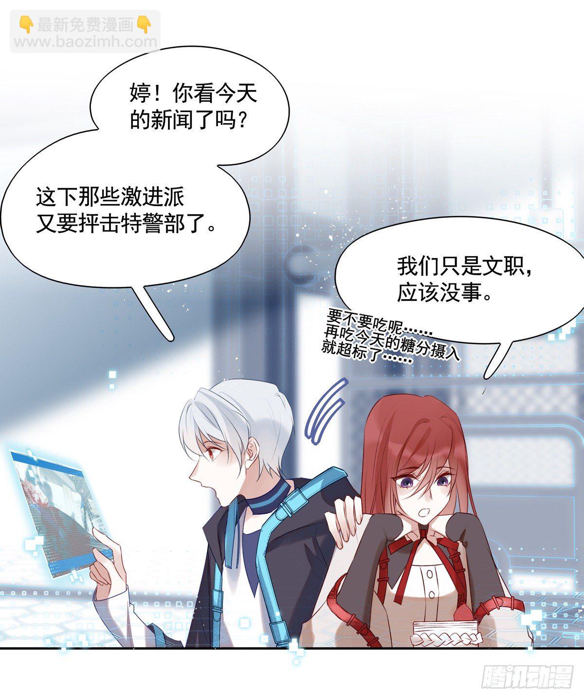 溫柔又狂暴的他們 - 01-狂暴者與安撫者 - 7