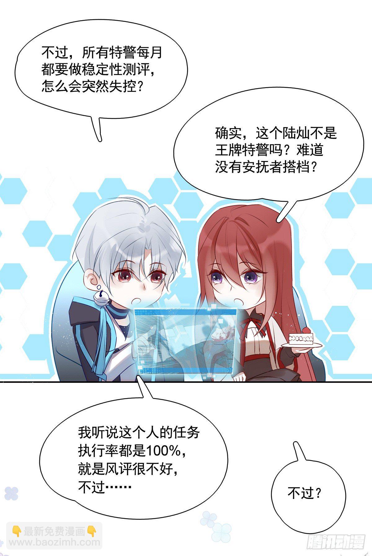 溫柔又狂暴的他們 - 01-狂暴者與安撫者 - 1