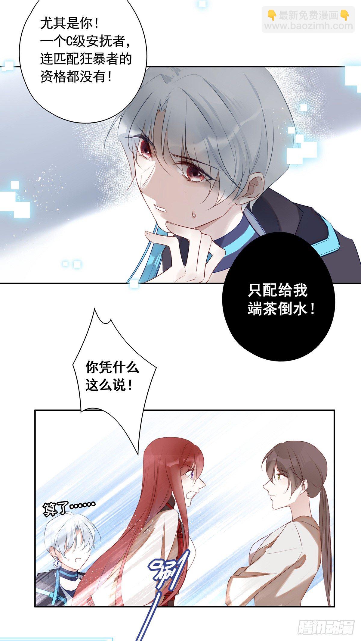 溫柔又狂暴的他們 - 01-狂暴者與安撫者 - 5