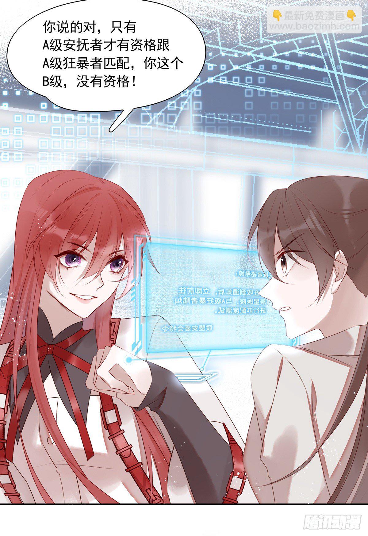 溫柔又狂暴的他們 - 01-狂暴者與安撫者 - 2