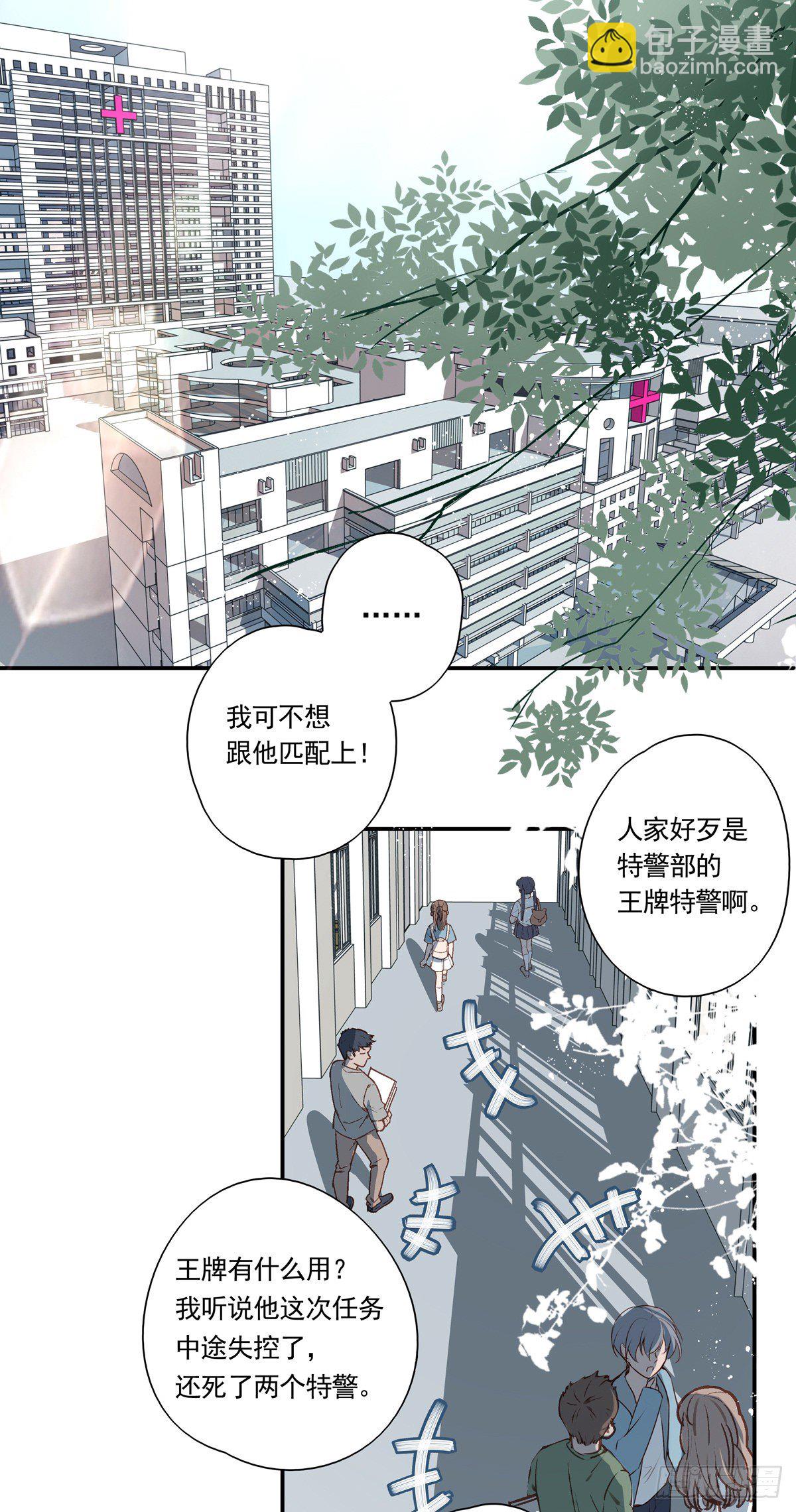 溫柔又狂暴的他們 - 01-狂暴者與安撫者 - 5