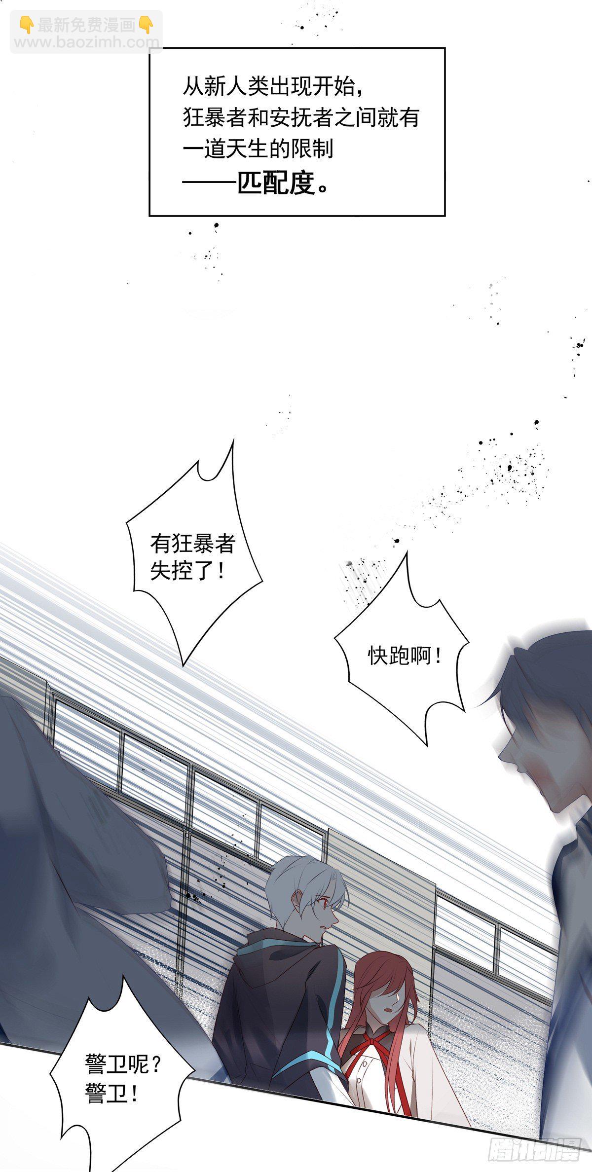 溫柔又狂暴的他們 - 01-狂暴者與安撫者 - 4