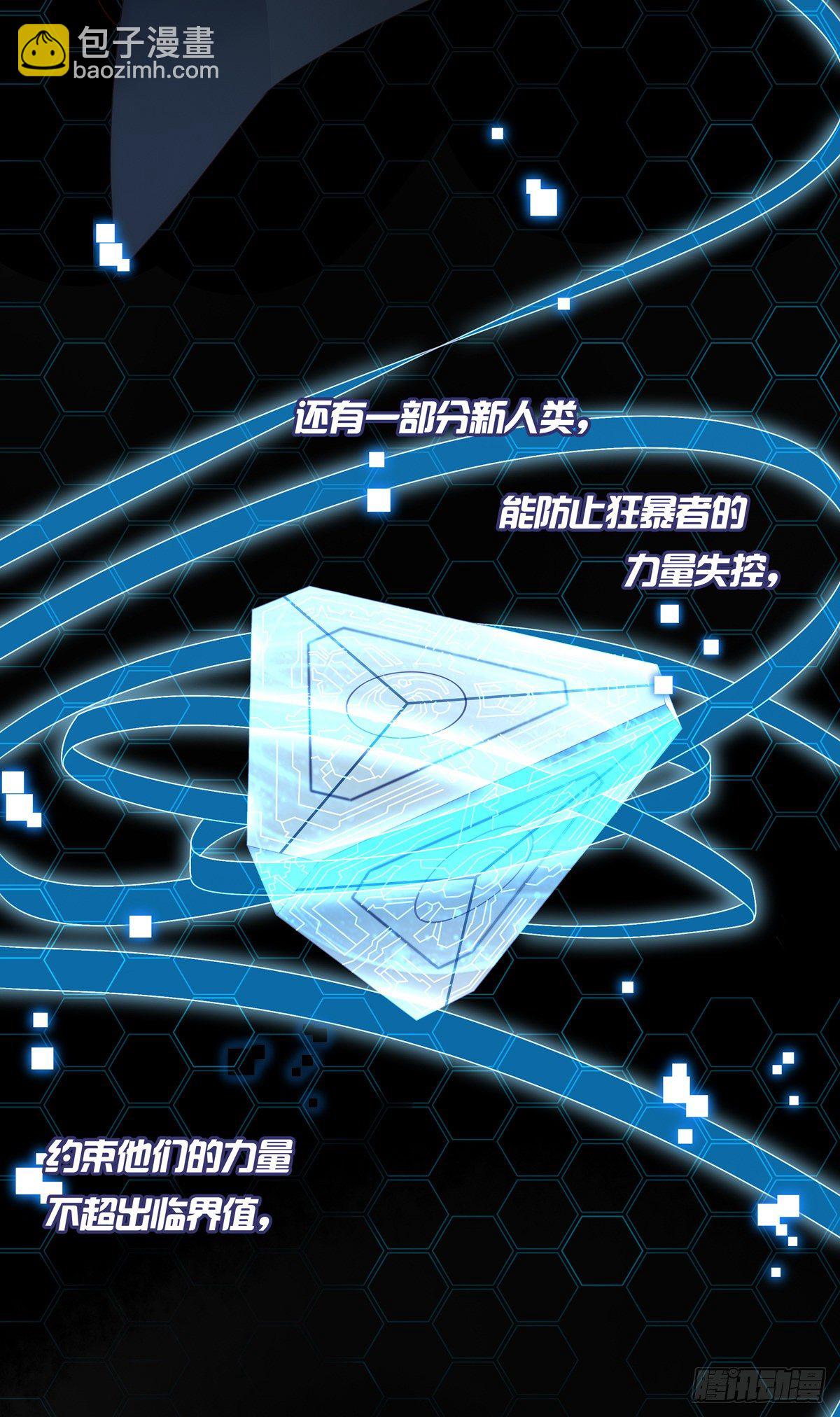 溫柔又狂暴的他們 - 01-狂暴者與安撫者 - 4