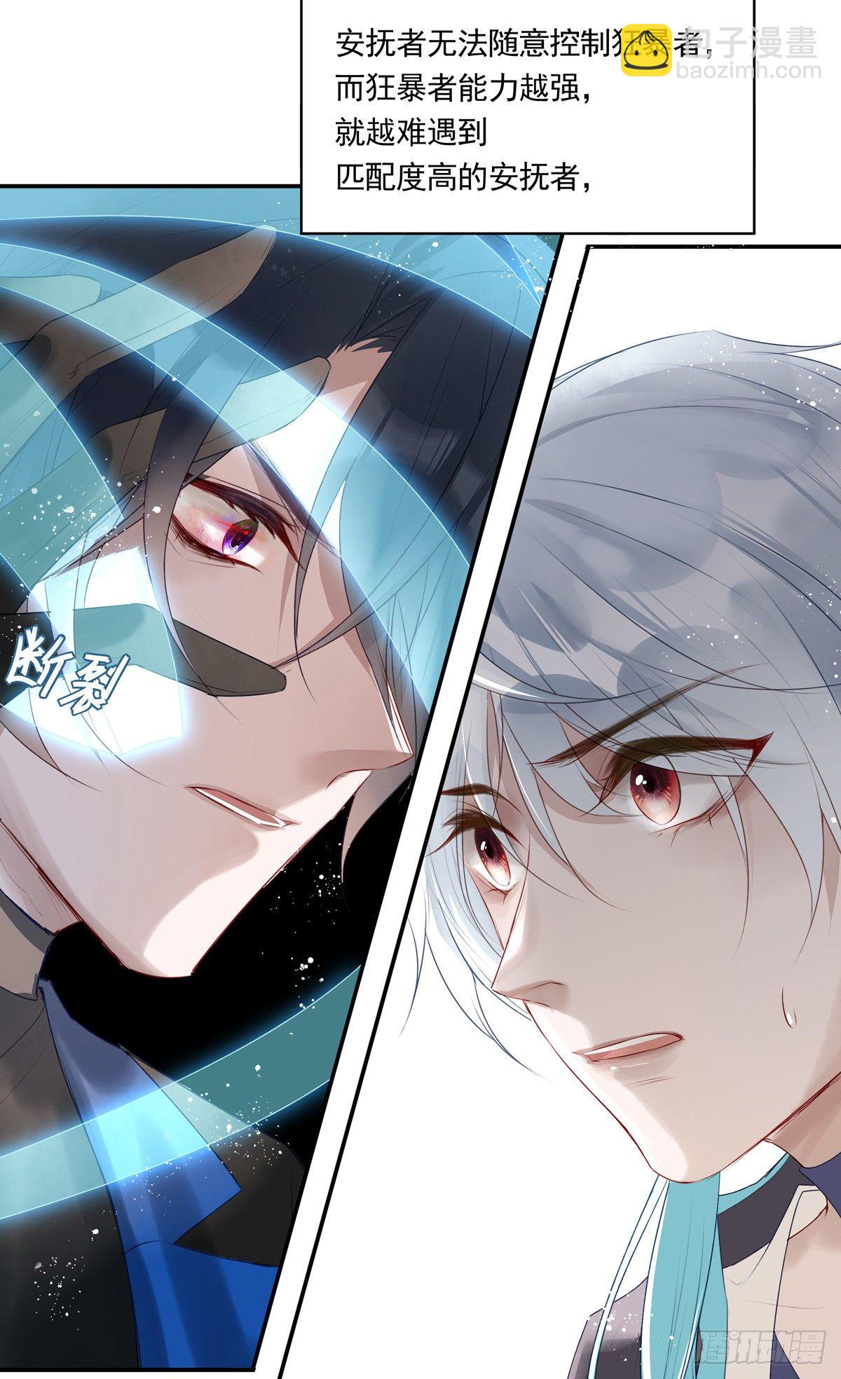 溫柔又狂暴的他們 - 01-狂暴者與安撫者 - 5