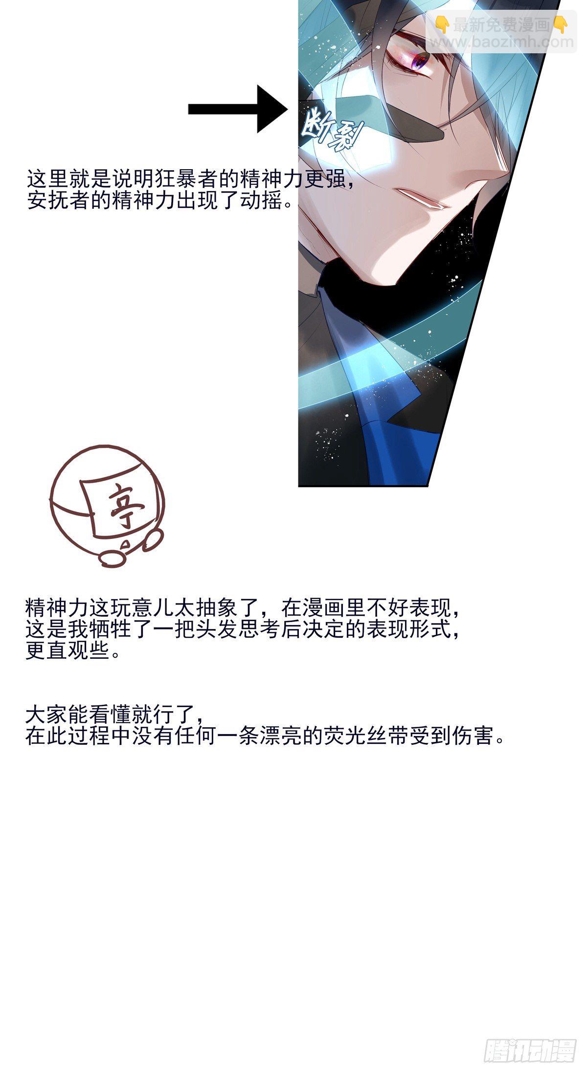 溫柔又狂暴的他們 - 01-狂暴者與安撫者 - 1