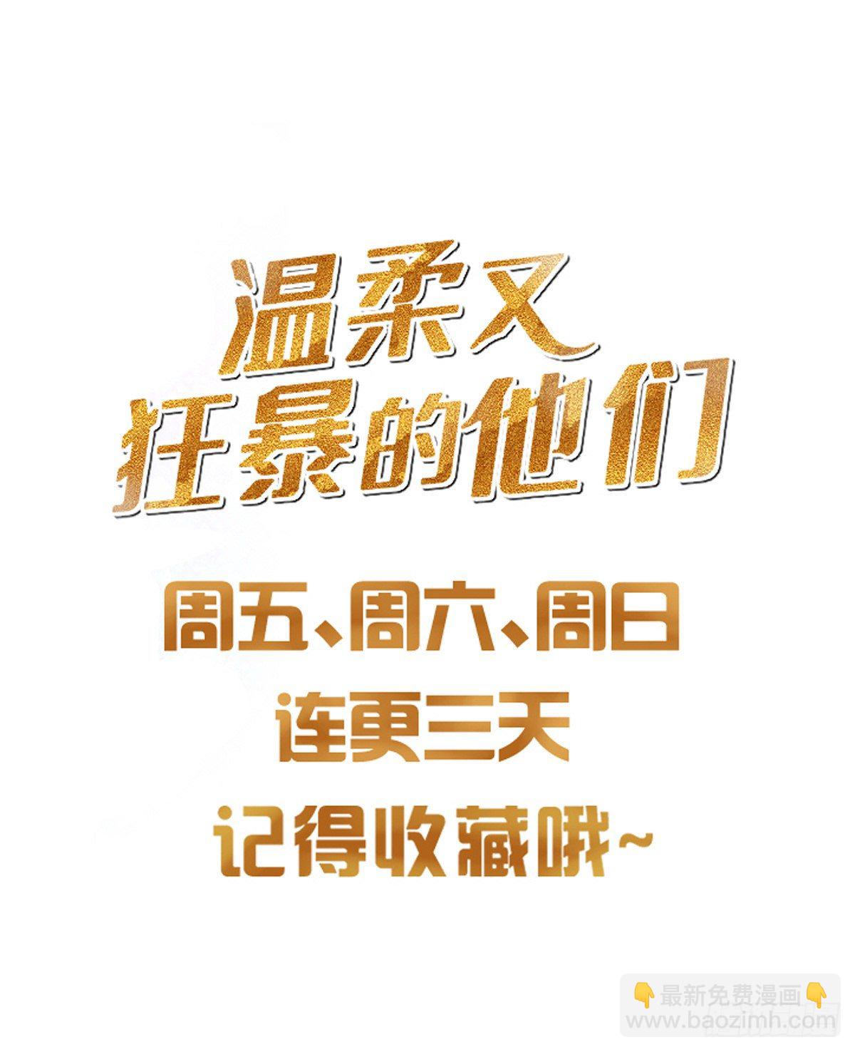 溫柔又狂暴的他們 - 01-狂暴者與安撫者 - 2