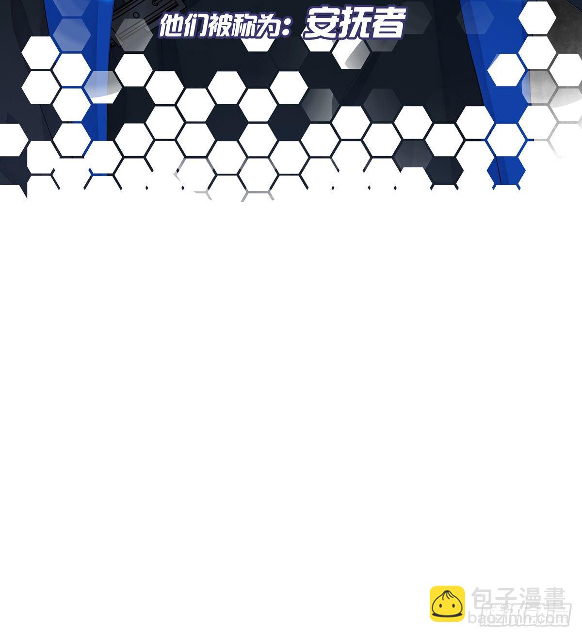 溫柔又狂暴的他們 - 01-狂暴者與安撫者 - 6