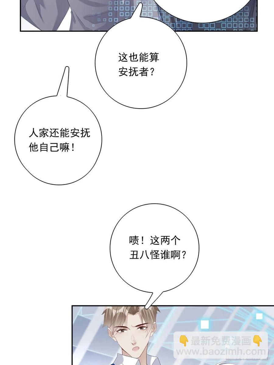 溫柔又狂暴的他們 - 026 - 6