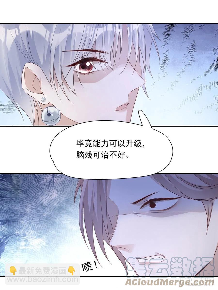 溫柔又狂暴的他們 - 026 - 3