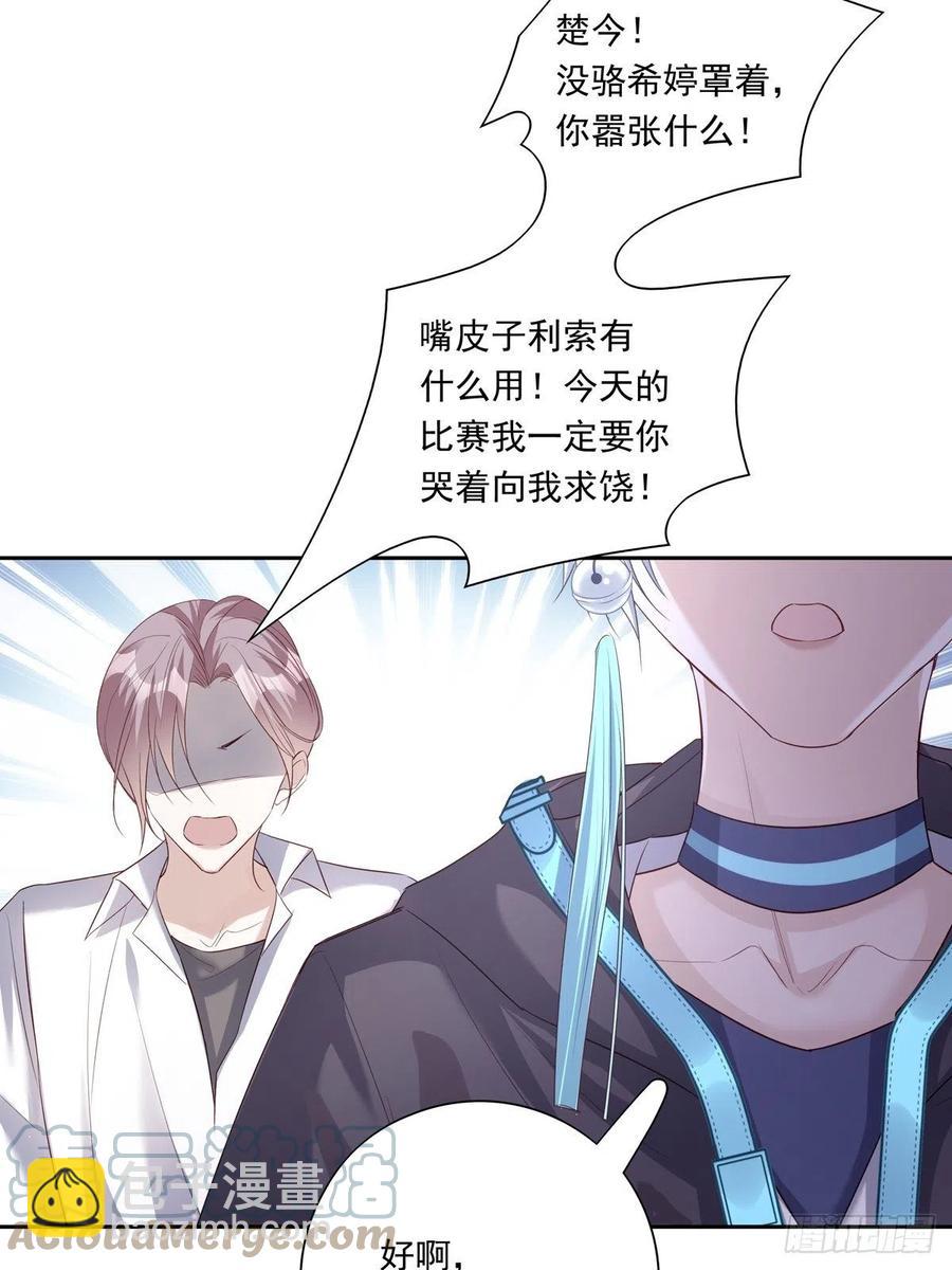 溫柔又狂暴的他們 - 026 - 5