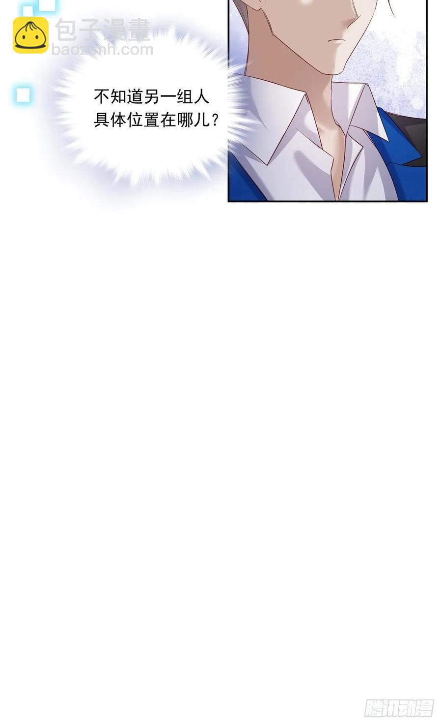 溫柔又狂暴的他們 - 026 - 6