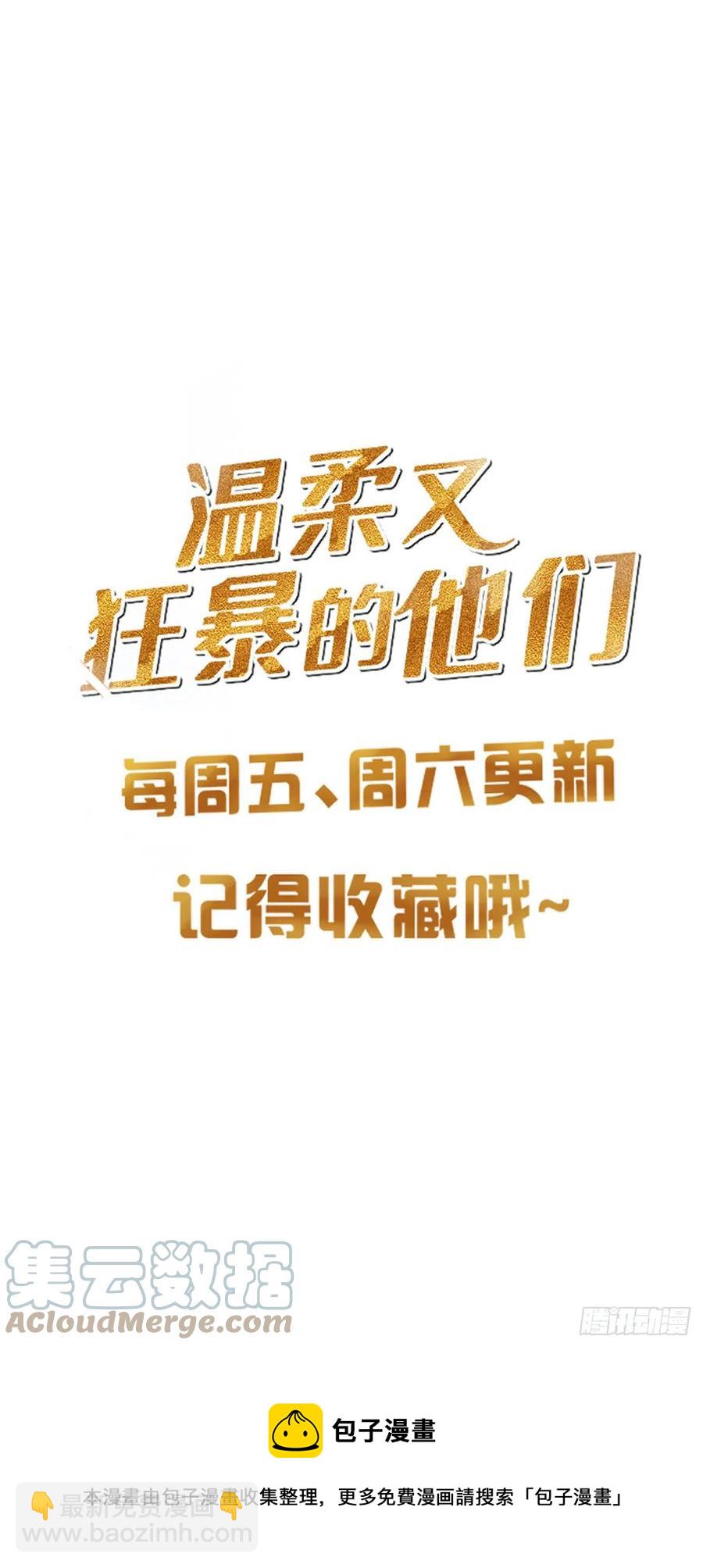 溫柔又狂暴的他們 - 026 - 5