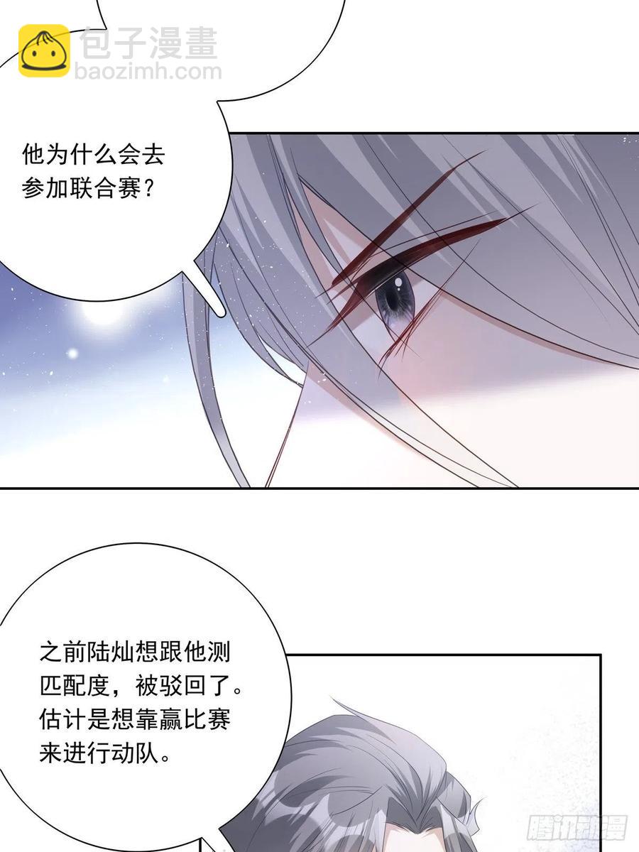 溫柔又狂暴的他們 - 028 - 2