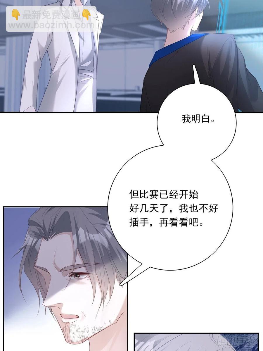 溫柔又狂暴的他們 - 028 - 4