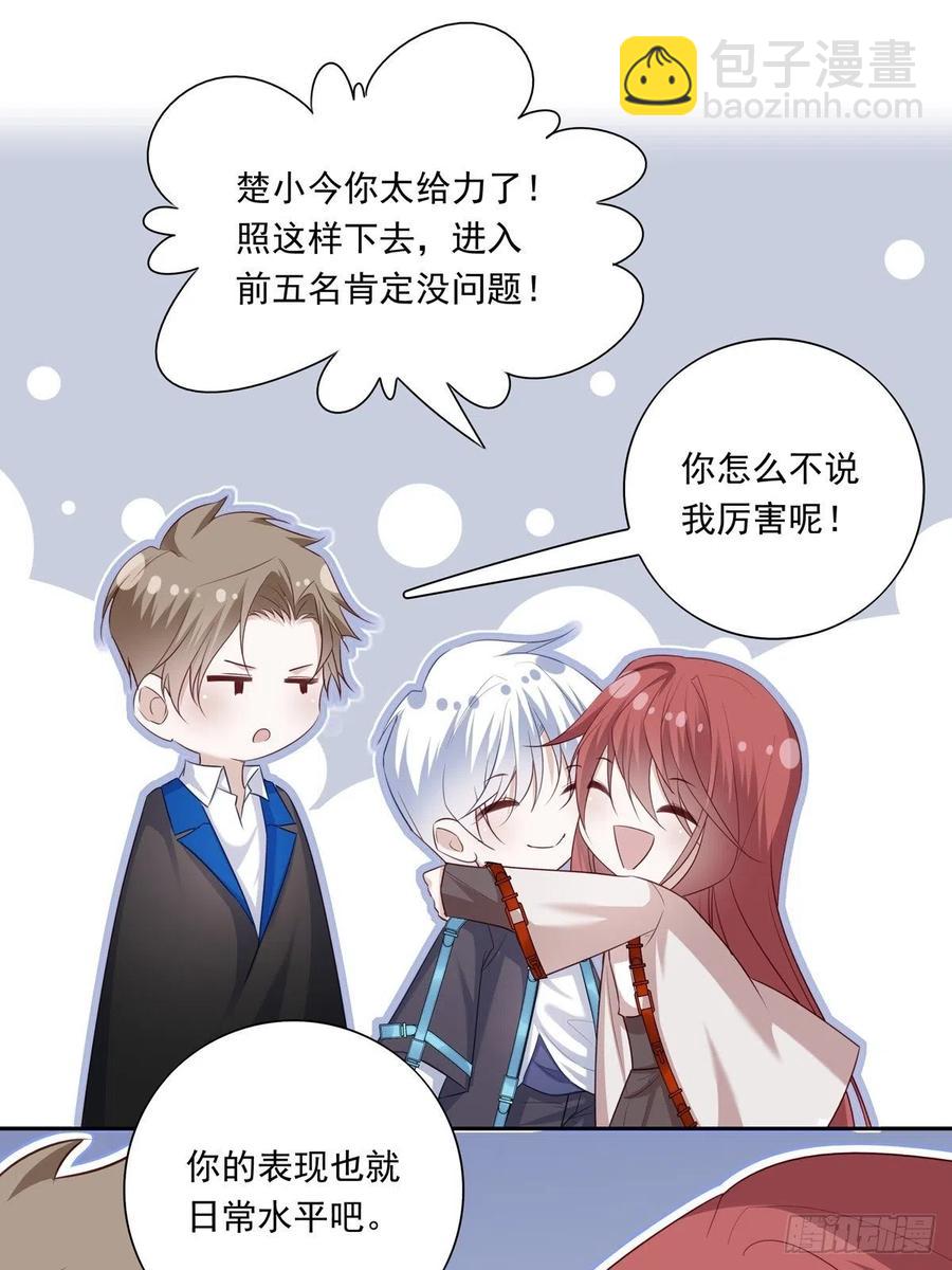 溫柔又狂暴的他們 - 028 - 7