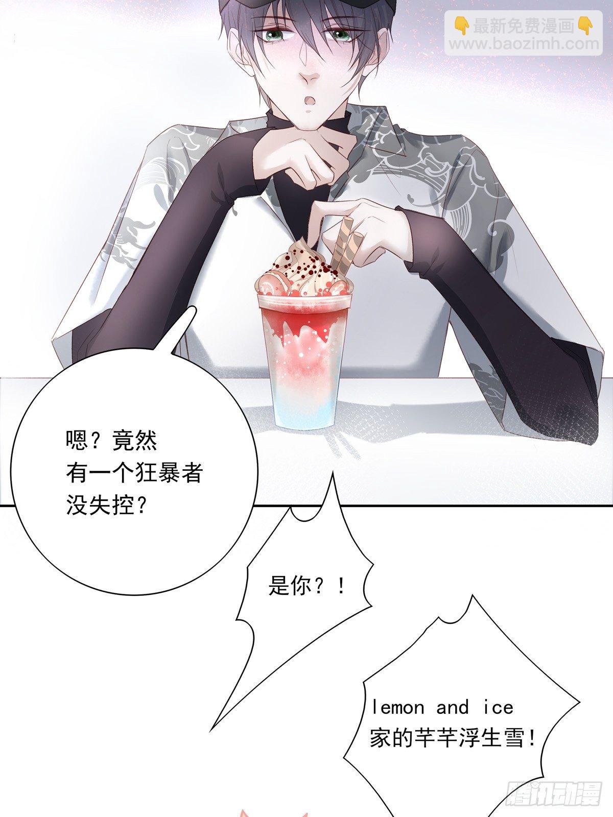 溫柔又狂暴的他們 - 029 - 8