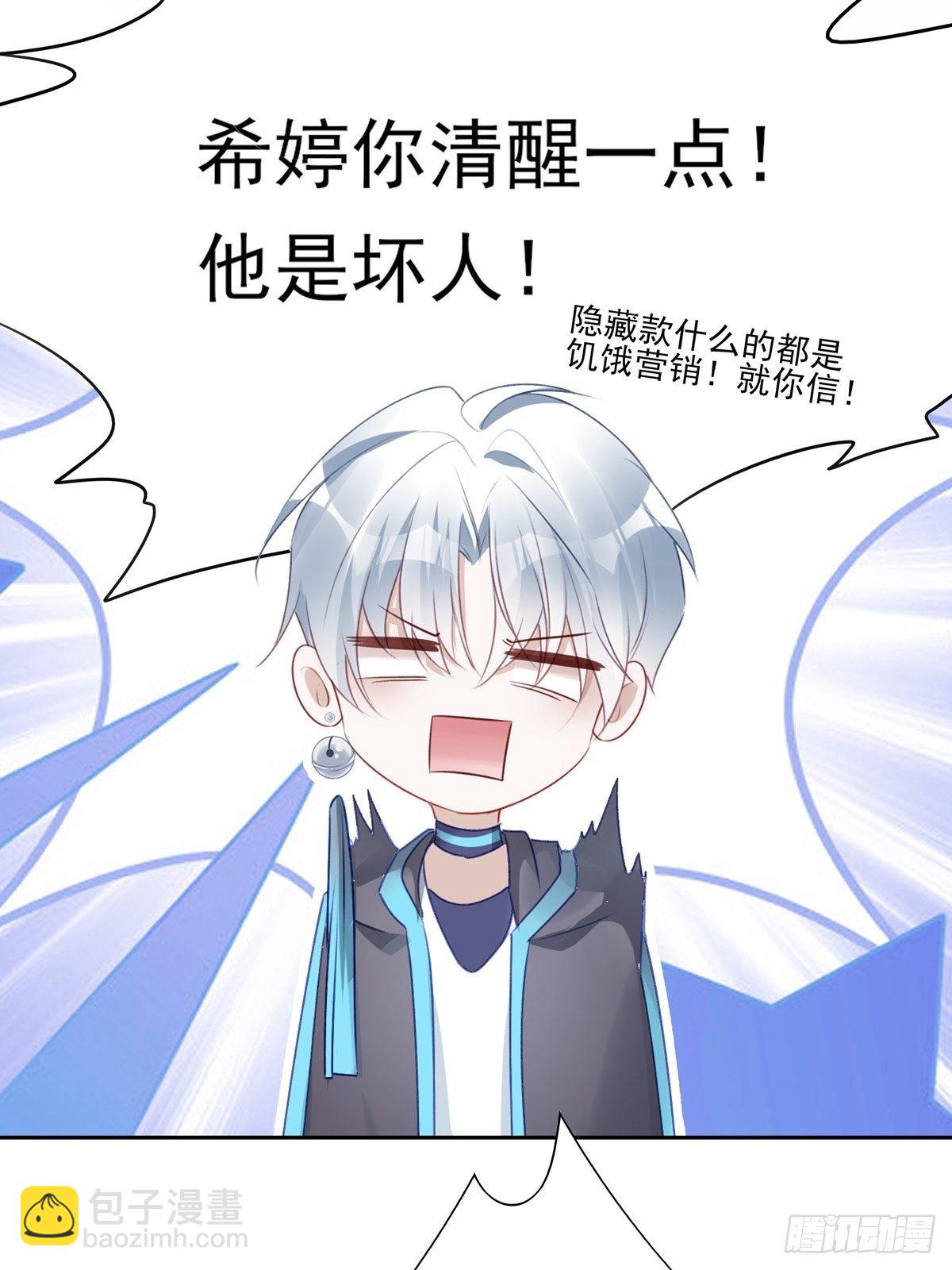 溫柔又狂暴的他們 - 029 - 3