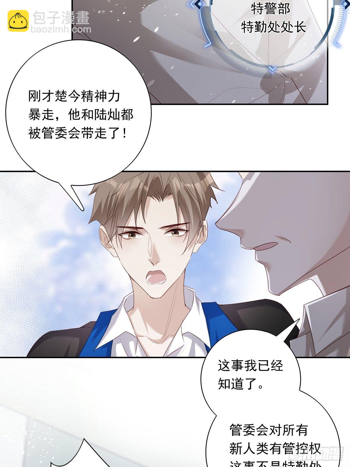 溫柔又狂暴的他們 - 032 - 1