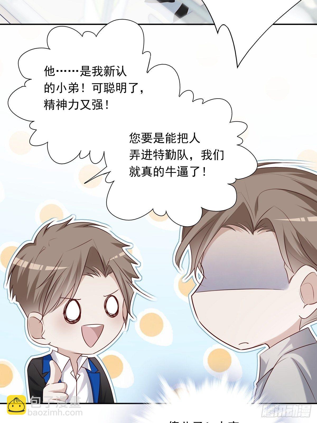 溫柔又狂暴的他們 - 032 - 3