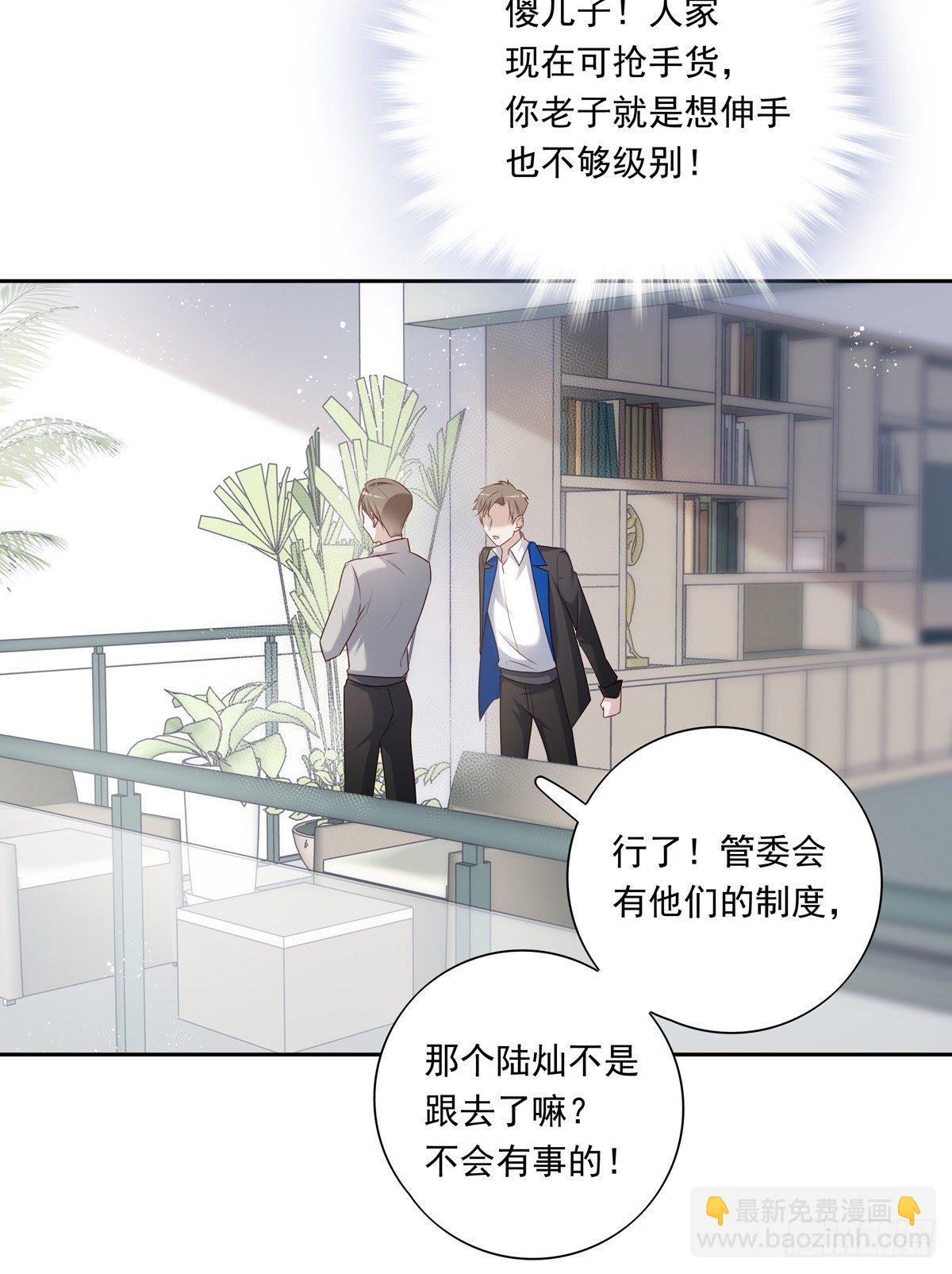 溫柔又狂暴的他們 - 032 - 4