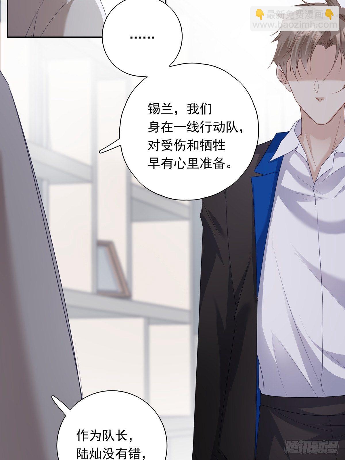 溫柔又狂暴的他們 - 032 - 6