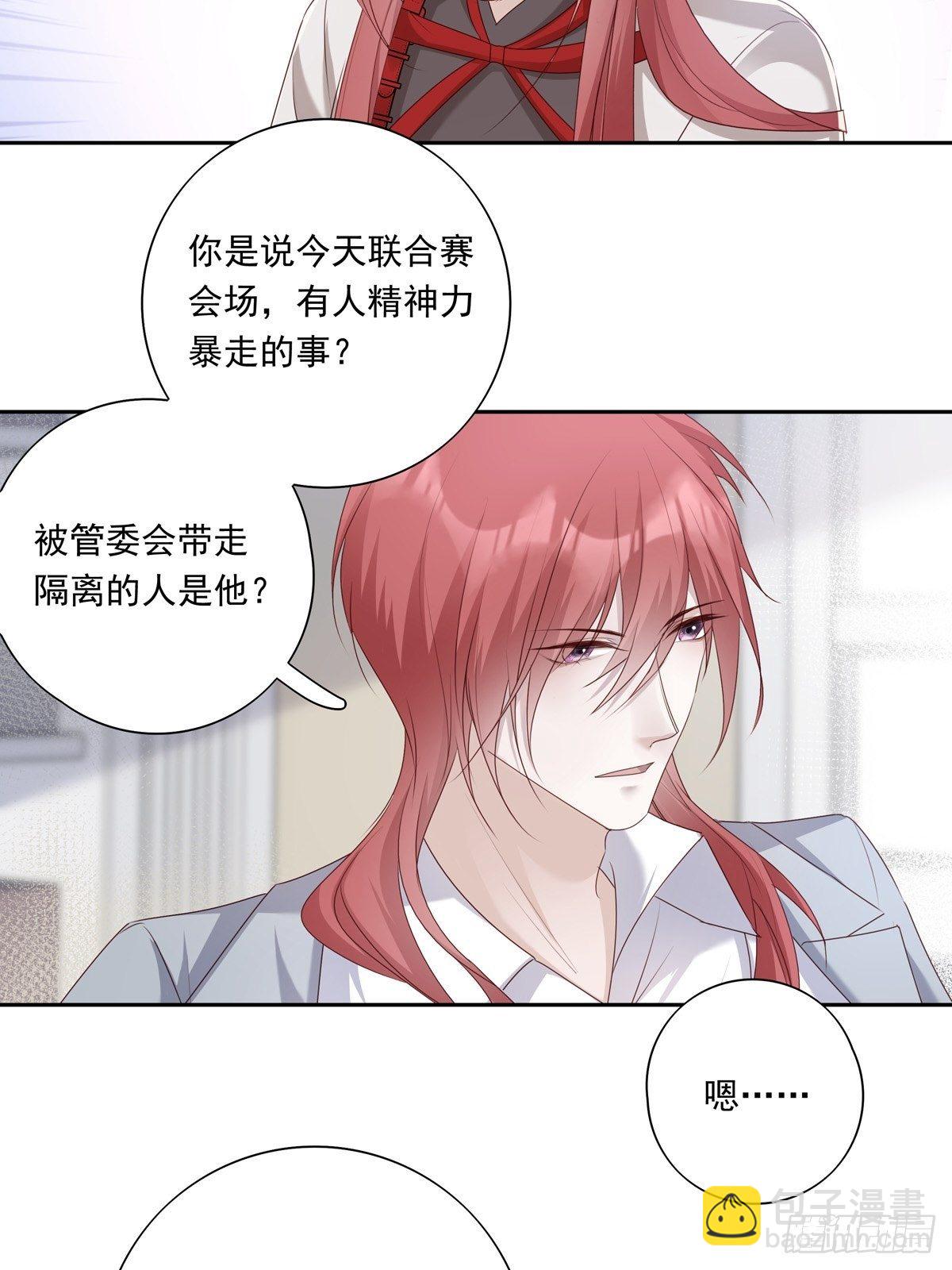 溫柔又狂暴的他們 - 032 - 4