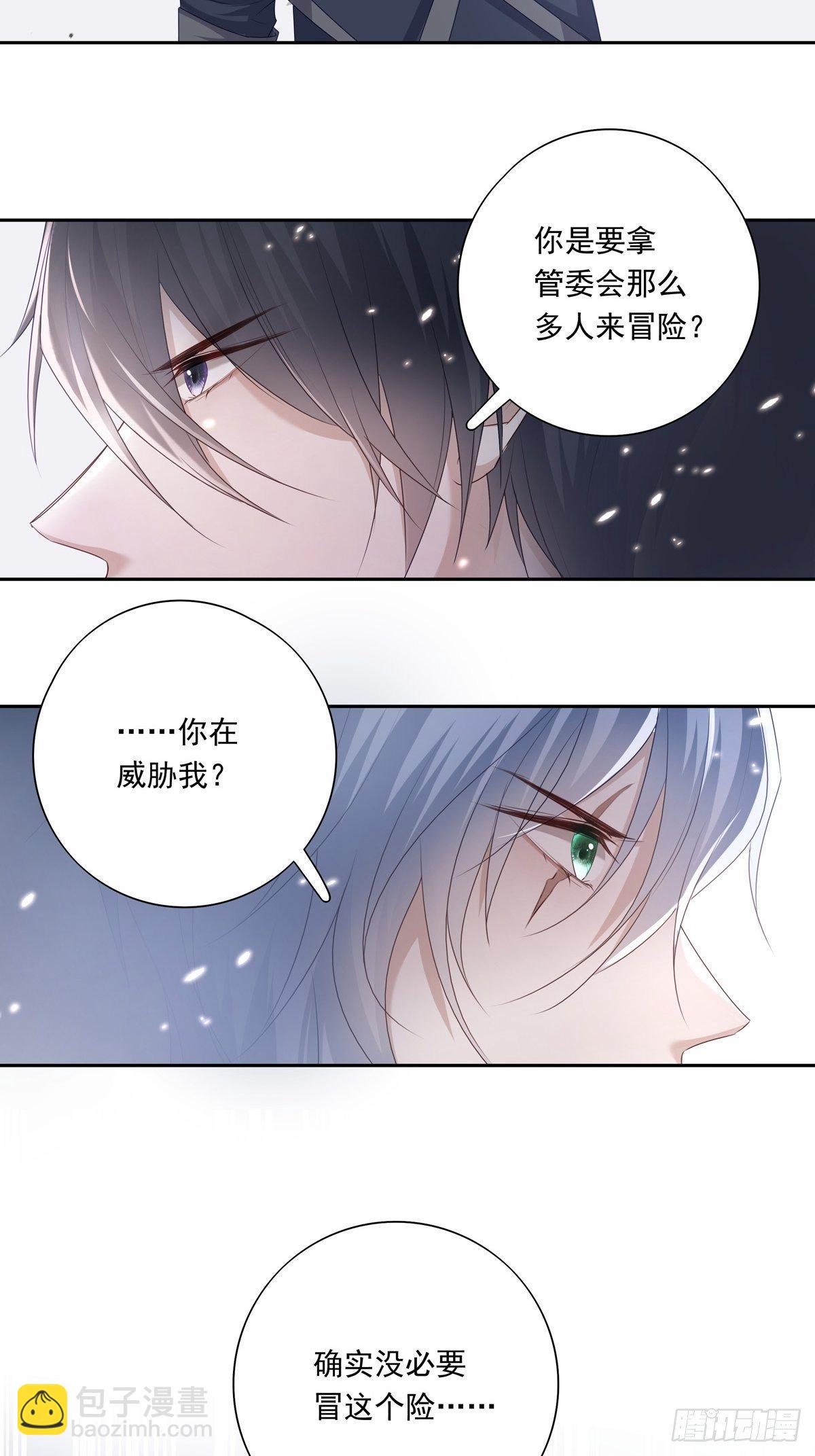 溫柔又狂暴的他們 - 032 - 5