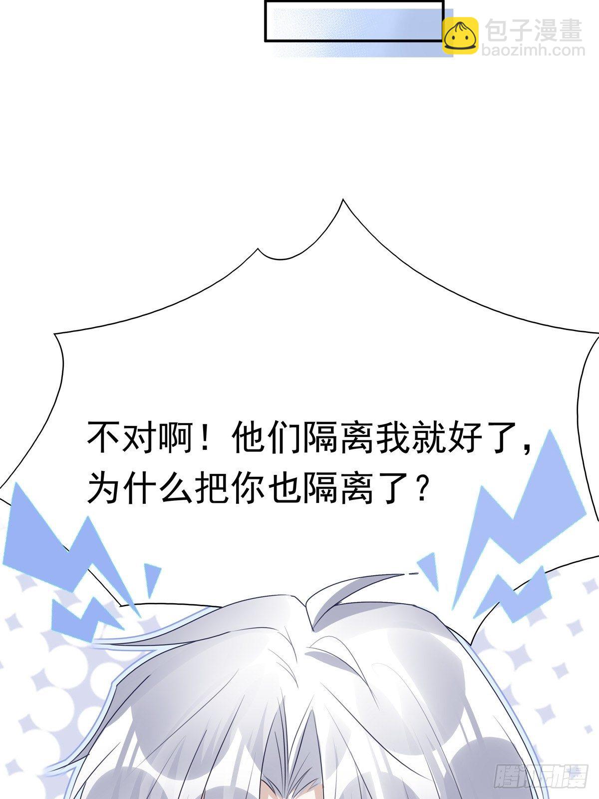 溫柔又狂暴的他們 - 034  院長救命 - 1