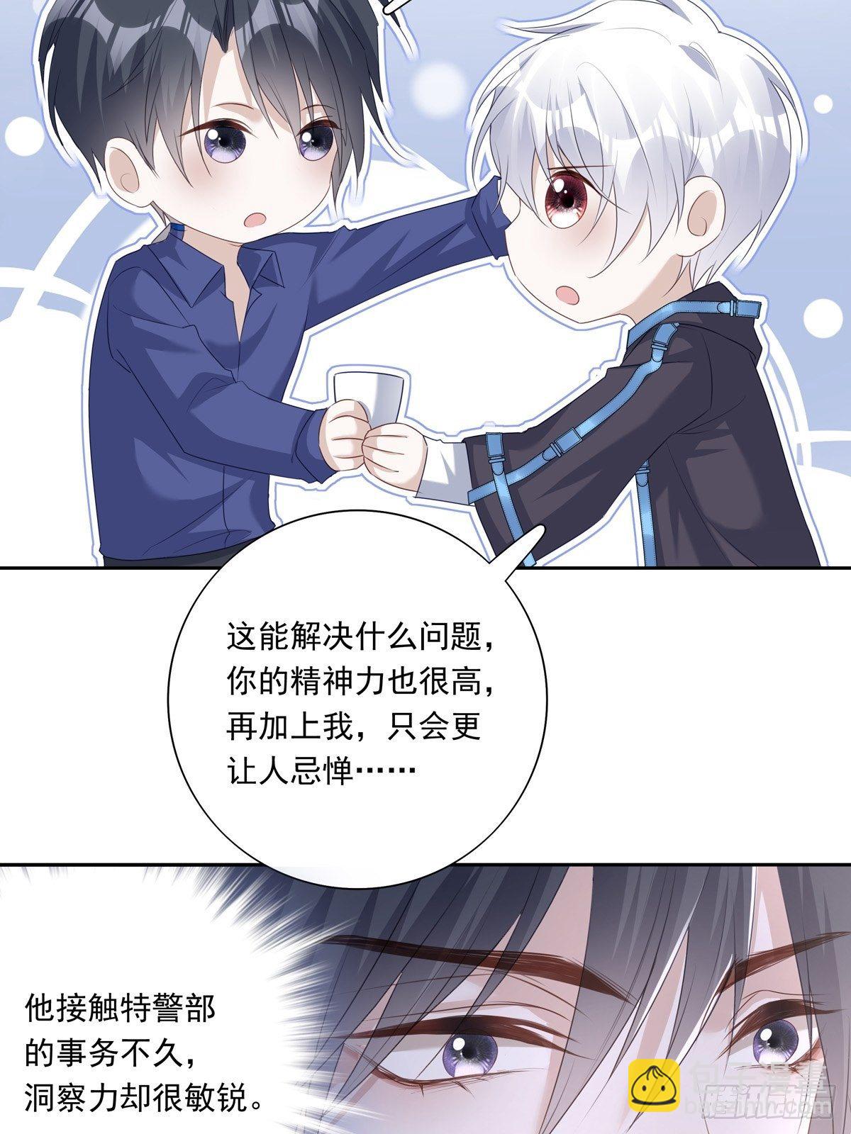 溫柔又狂暴的他們 - 034  院長救命 - 3