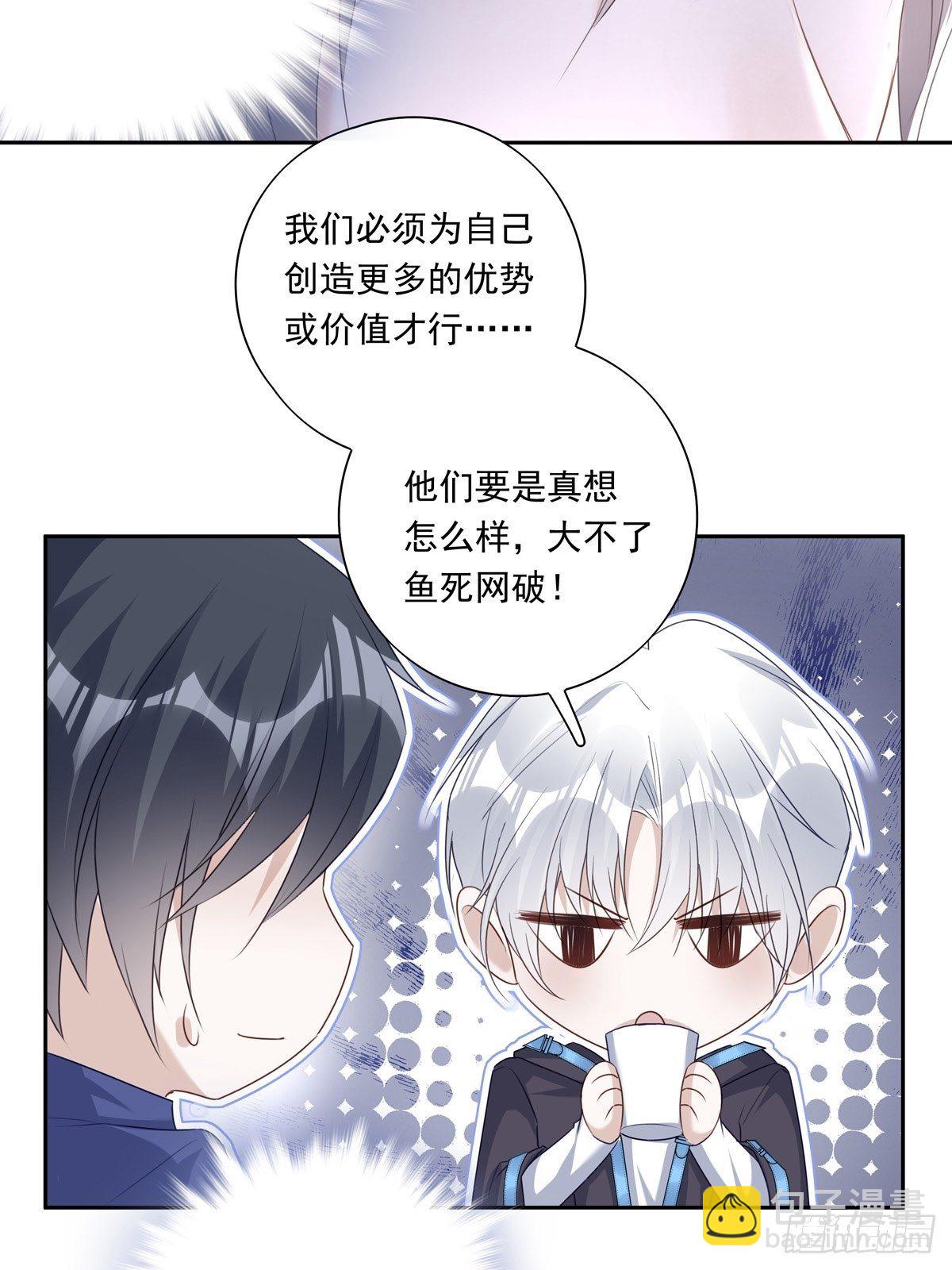 溫柔又狂暴的他們 - 034  院長救命 - 4