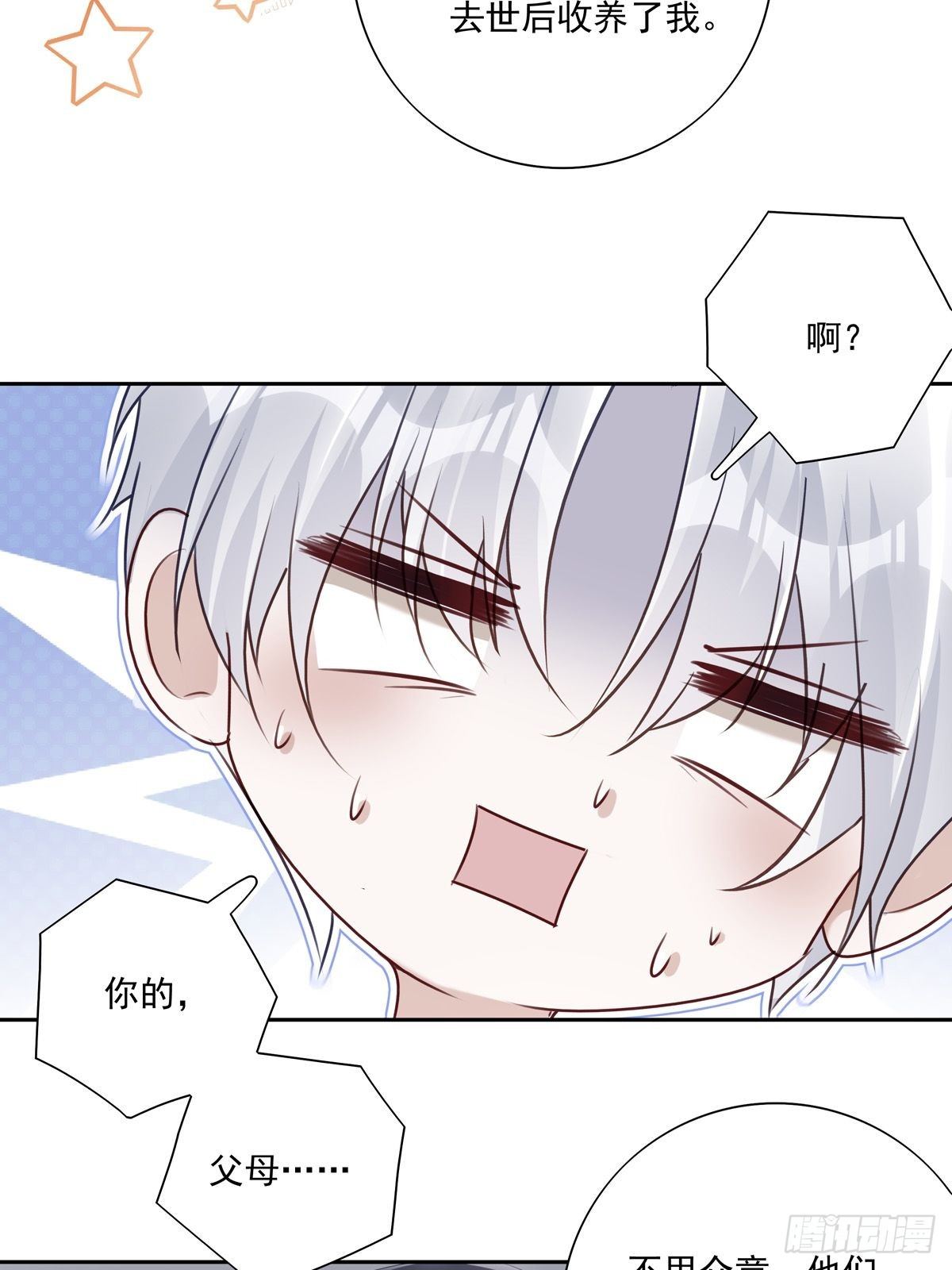 溫柔又狂暴的他們 - 034  院長救命 - 6