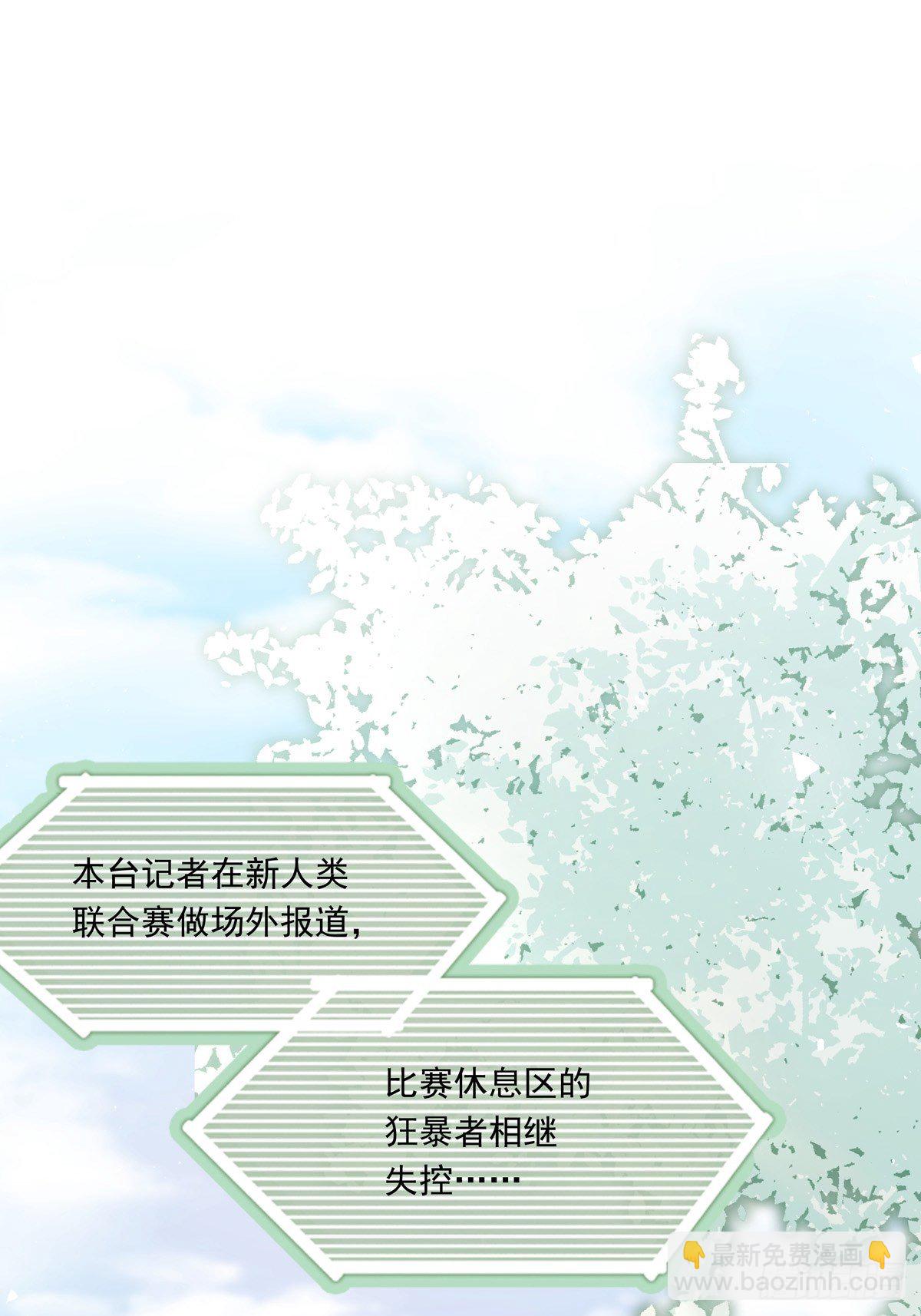 溫柔又狂暴的他們 - 034  院長救命 - 2