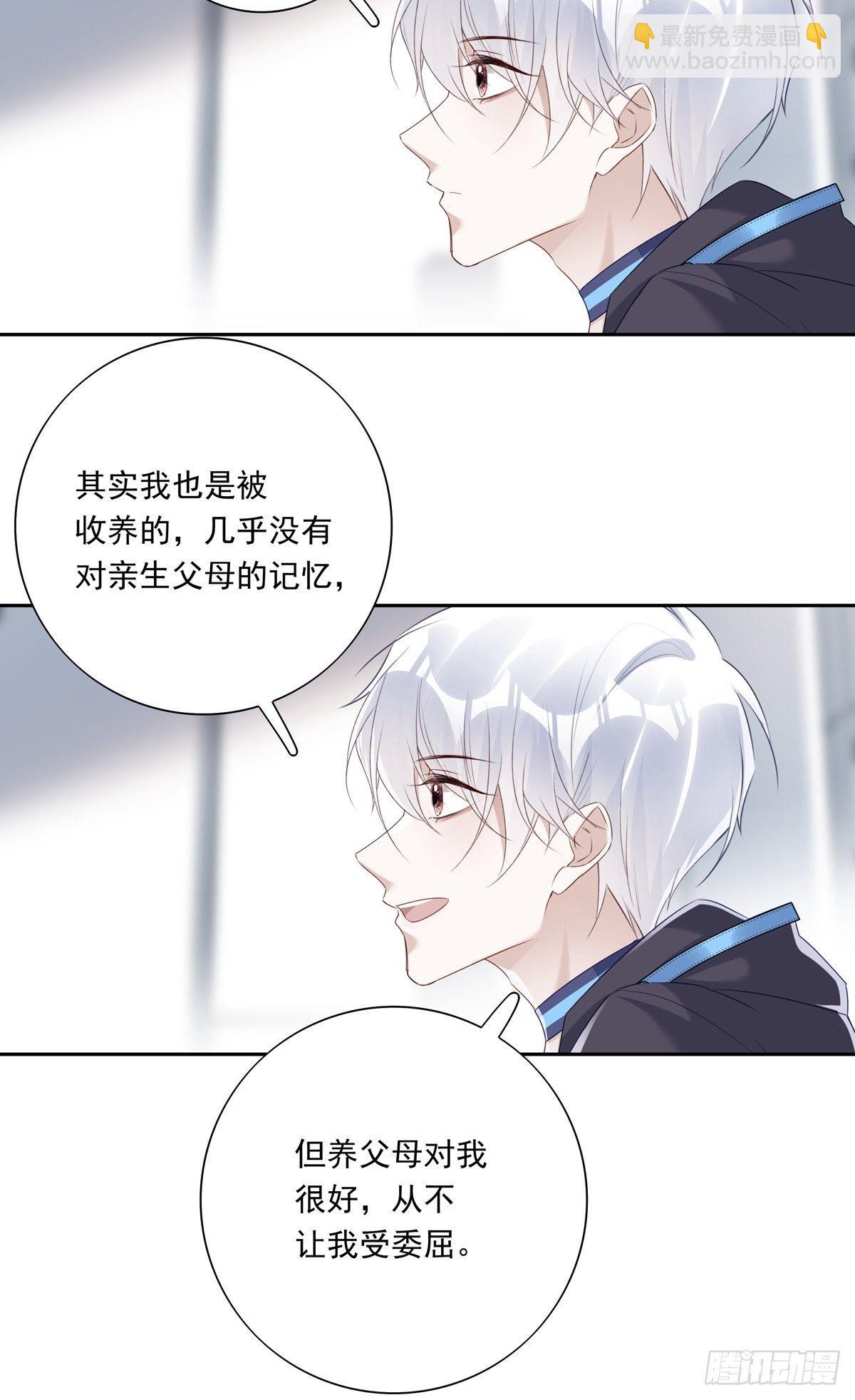 溫柔又狂暴的他們 - 034  院長救命 - 2