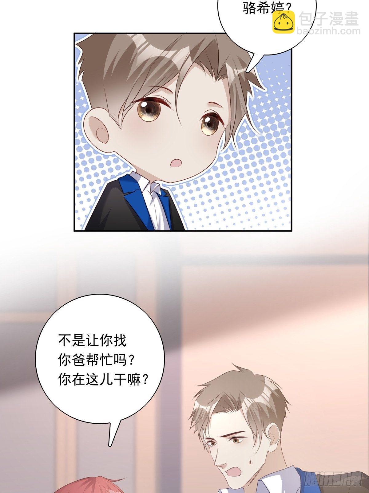 溫柔又狂暴的他們 - 034  院長救命 - 3