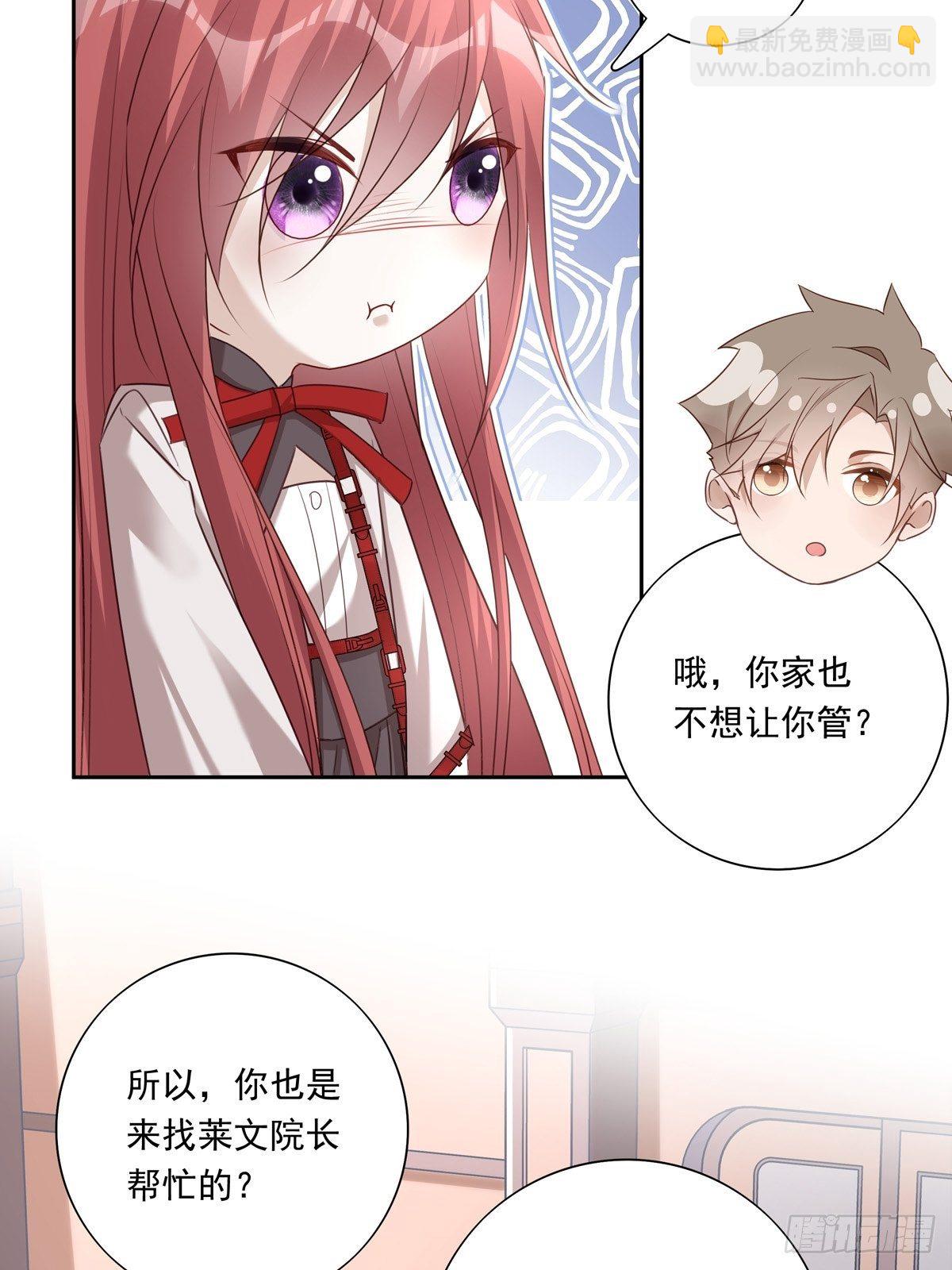 溫柔又狂暴的他們 - 034  院長救命 - 5