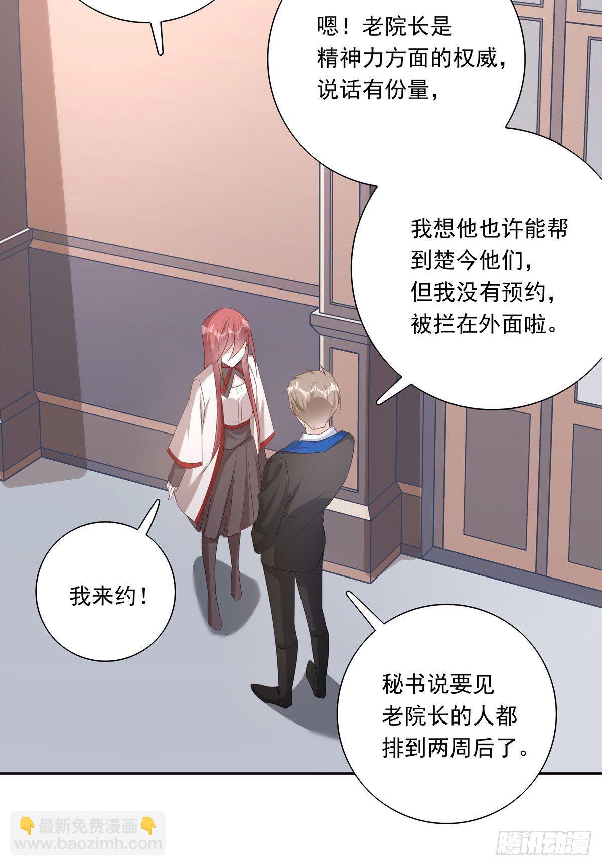 溫柔又狂暴的他們 - 034  院長救命 - 6