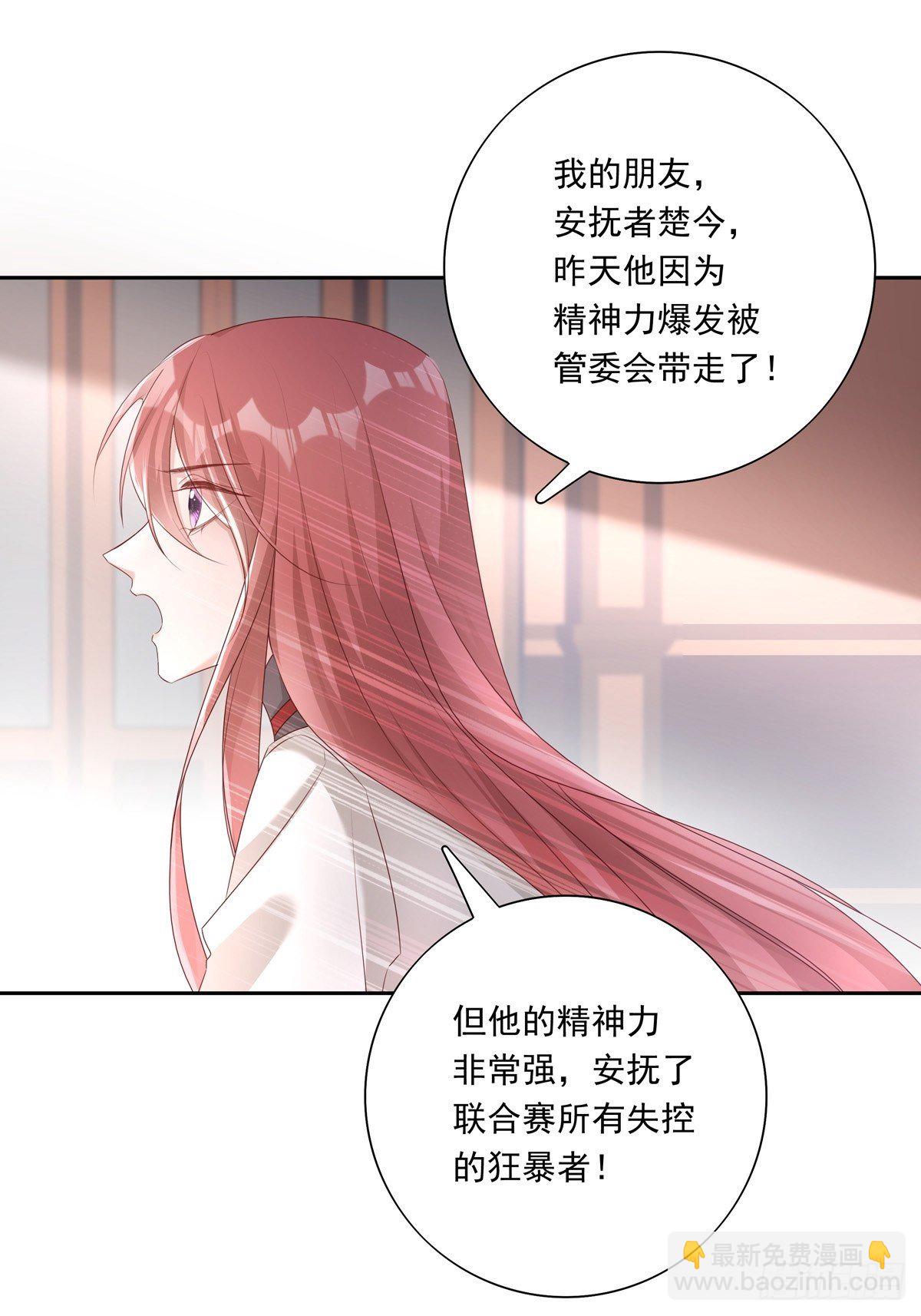 溫柔又狂暴的他們 - 034  院長救命 - 3