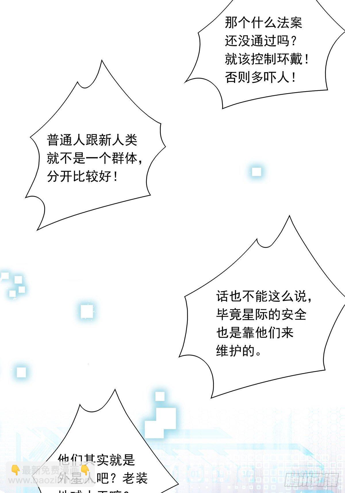 溫柔又狂暴的他們 - 034  院長救命 - 5