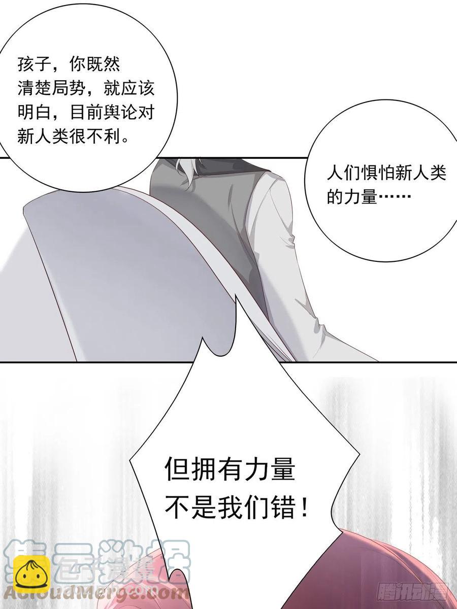 溫柔又狂暴的他們 - 035  他必須和我在一起 - 4