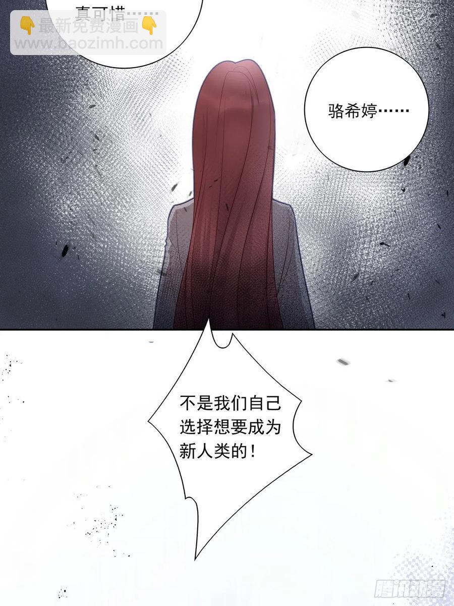 溫柔又狂暴的他們 - 035  他必須和我在一起 - 7